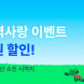 순천시, 공공배달앱 '먹깨비' 여름방학 할인 이벤트