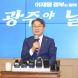 강기정 광주시장 