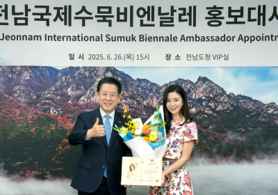전남국제수묵비엔날레 홍보대사에 배우 김규리