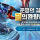 '블소 NEO', ‘백청산맥' 업데이트 기념 PC방 이벤트