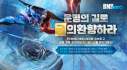 '블소 NEO', ‘백청산맥' 업데이트 기념 PC방 이벤트