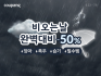 쿠팡, 장마 필수 아이템 할인전 진행