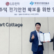 LG 스마트코티지, '모듈러 주택 전기안전' 업무협약