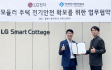 LG 스마트코티지, '모듈러 주택 전기안전' 업무협약