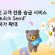 KB국민은행, 외국인 전용 ‘Quick Send’ 47개국으로 확대
