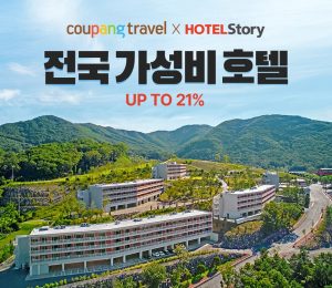 쿠팡, 전국 가성비 숙소 50곳 할인전 개최