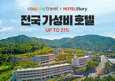 쿠팡, 전국 가성비 숙소 50곳 할인전 개최