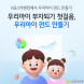 KB국민은행, 스타뱅킹에 ‘우리아이 펀드만들기’ 서비스
