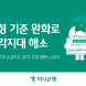 하나은행, 급여이체 인정기준 '월 합산'으로 완화