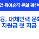 신한금융, 대체인력 문화 확산 지원금 첫 지급