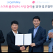 LG전자, 로지스밸리와 '스마트물류 협력' 업무협약