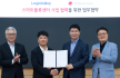LG전자, 로지스밸리와 '스마트물류 협력' 업무협약