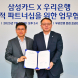우리은행, 삼성카드와 전략적 파트너십 강화 업무협약