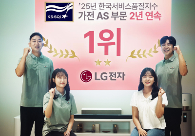 LG전자, ‘한국서비스품질지수’ 가전 A/S 2년 연속 1위