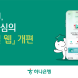 하나은행, '모바일 웹' 개편해 편의성 확대