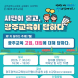 “광주 시민이 묻고, 교육이 답하다”