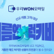 우리은행, '우리 알뜰폰' 가입 이벤트 진행