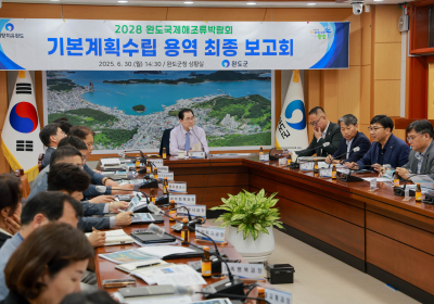 완도군, '국제해조류박람회 기본계획 수립 보고회' 개최