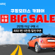 쿠팡, 여름맞이 ‘쿠팡모터스 페어’ 개최