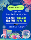 광주 동구, 충장축제 시민참여 프로그램 참가자 모집