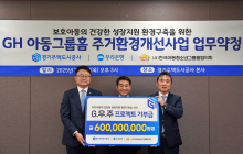 우리은행, 'GH 아동그룹홈' 환경개선에 6억원 지원