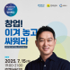 광양시, ‘2025 스타트업 콘서트’ 개최