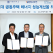 포스코이앤씨, 공동주택 에너지 절감 시스템 공동개발