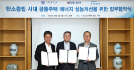 포스코이앤씨, 공동주택 에너지 절감 시스템 공동개발