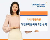 미래에셋증권, 개인투자용국채 7월 발행