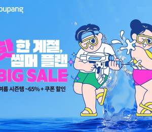 쿠팡, 물놀이 용품 할인전 진행