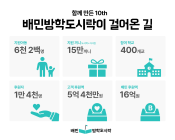 배민, 6년간 취약계층 아동에 '방학도시락' 15만개 선물
