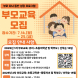 영암군, ‘2025년 부모교육’ 참가자 모집