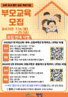 영암군, ‘2025년 부모교육’ 참가자 모집