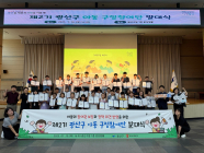 광주 광산구, 제2기 아동 구정참여단 출범