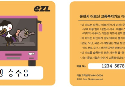순천시, 75세 이상 시내버스 무료 교통카드 접수