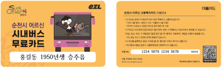 순천시, 75세 이상 시내버스 무료 교통카드 접수