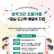 광양시, 방학중 도시락 배달비 지원