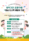 광양시, 방학중 도시락 배달비 지원