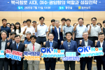 '여수･광양항서 북극까지'…전남도, 정책세미나