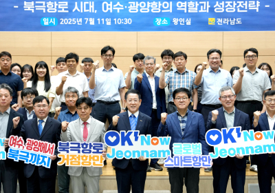 '여수・광양항서 북극까지'…전남도, 정책세미나