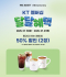 폴 바셋, ‘KT 달달혜택’ 프로모션 진행