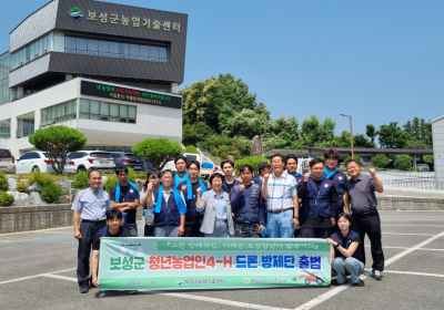 보성군, 청년농업인 4-H 드론 방제단 출범