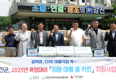 강진군, 취약계층 300가구에 ‘쿨키트’ 전달