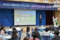 광주 서구, '아동권리 부모교육' 성료