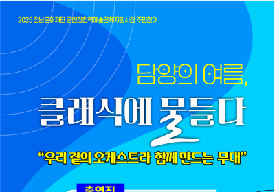 담양군민오케스트라 정기연주회 개최