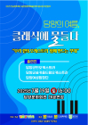 담양군민오케스트라 정기연주회 개최