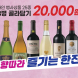 이마트, ‘와인 25종 골라담기’ 행사