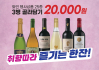 이마트, ‘와인 25종 골라담기’ 행사