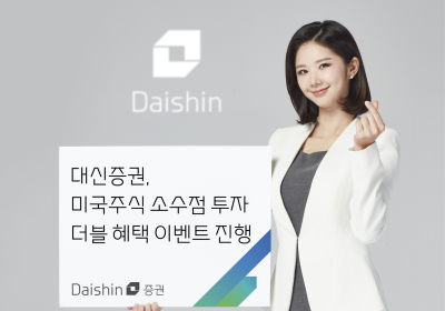 대신증권, 미국주식 소수점 투자 이벤트
