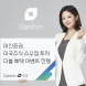 대신증권, 미국주식 소수점 투자 이벤트